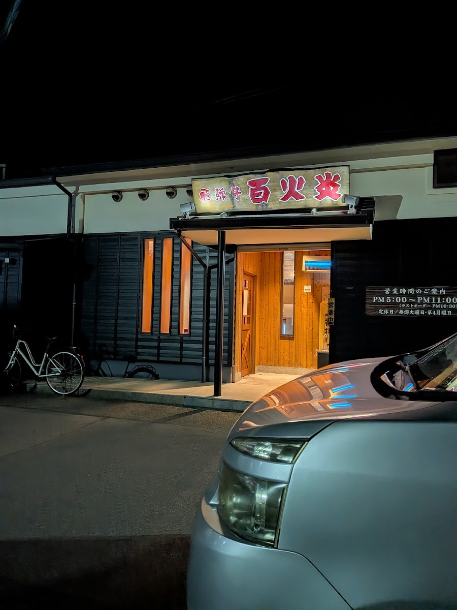 Hyakkaen Handa Photos 2